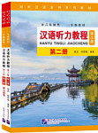 Chinese Listening Course (3rd Edition) Book 2